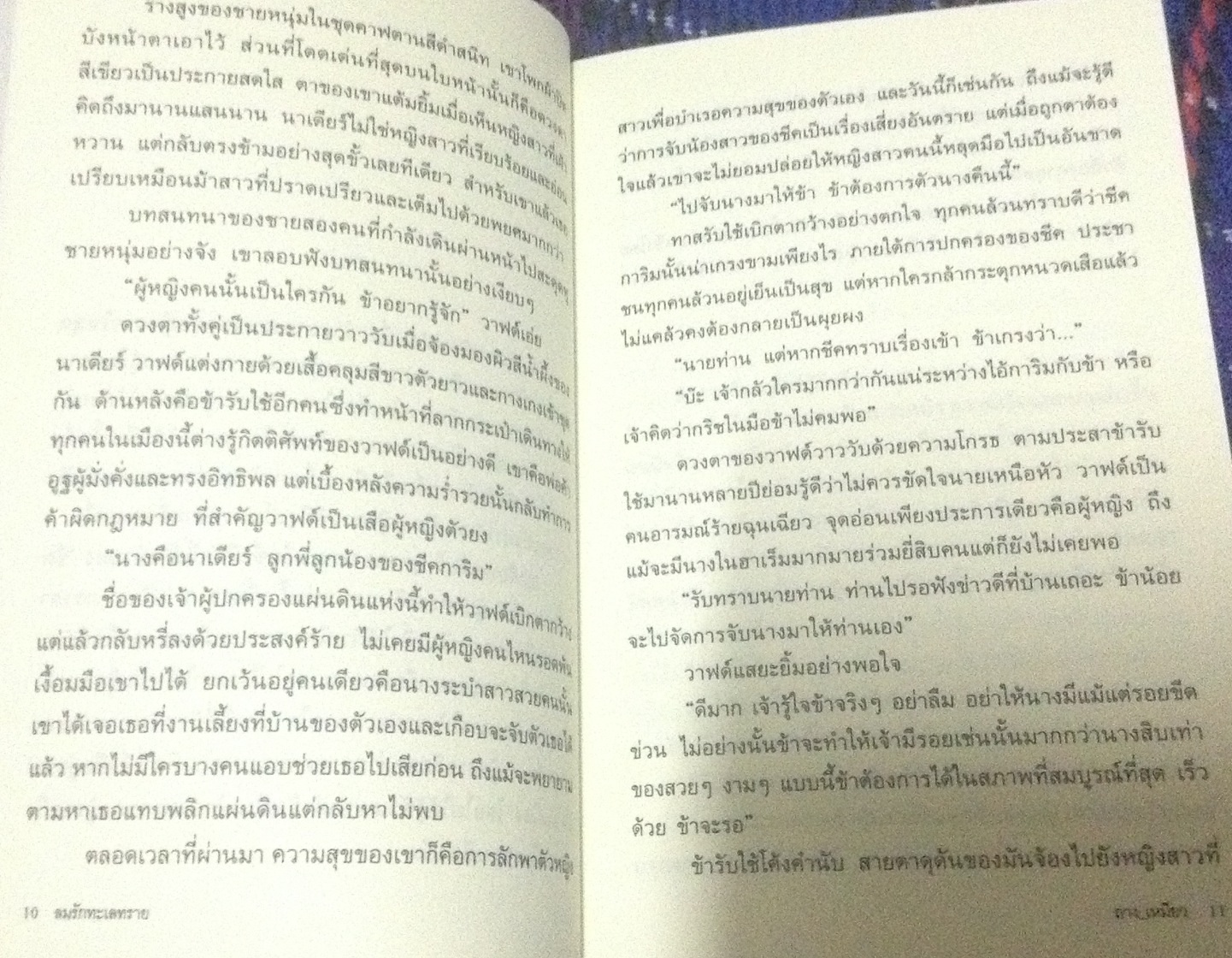 (สั่ง9จ่าย7) ทะเลทรายในห้วงรัก + ลมรักทะเลทราย ถาง_เหมียว ราคา 236