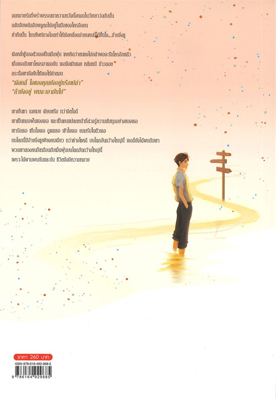 นิยายเรื่อง โลกใบเล็กของเม็ดฝุ่น เล่ม 1 : มู่ฝูเซิง : สำนักพิมพ์ สยามอินเตอร์บุ๊คส์