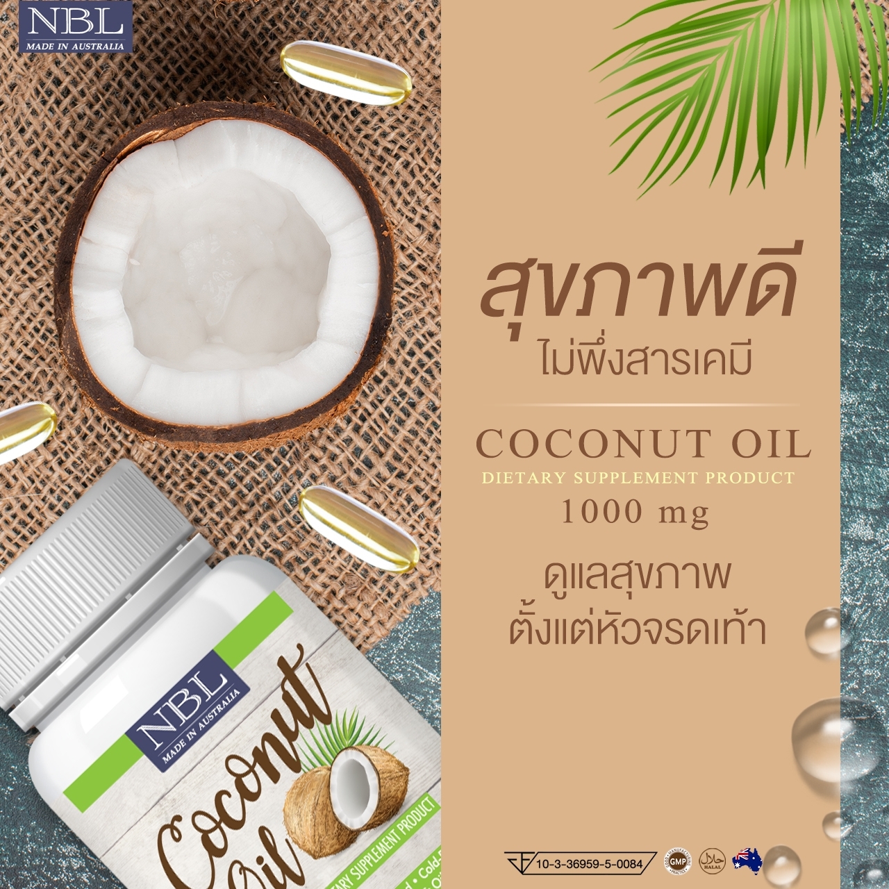 นูโบลิค น้ำมันมะพร้าวสกัดเย็น บริสุทธิ์ 1000 mg. Nubolic Coconut Oil จากประเทศออสเตรเลีย (1 กระปุก 60 เม็ด)