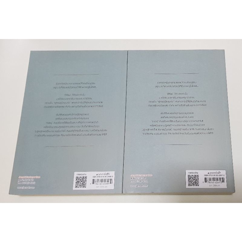 (สั่ง9จ่าย7) กล่อมเกลาปราชญ์หญิง เทียนหรูอวี้ 2เล่มจบ ราคา 538