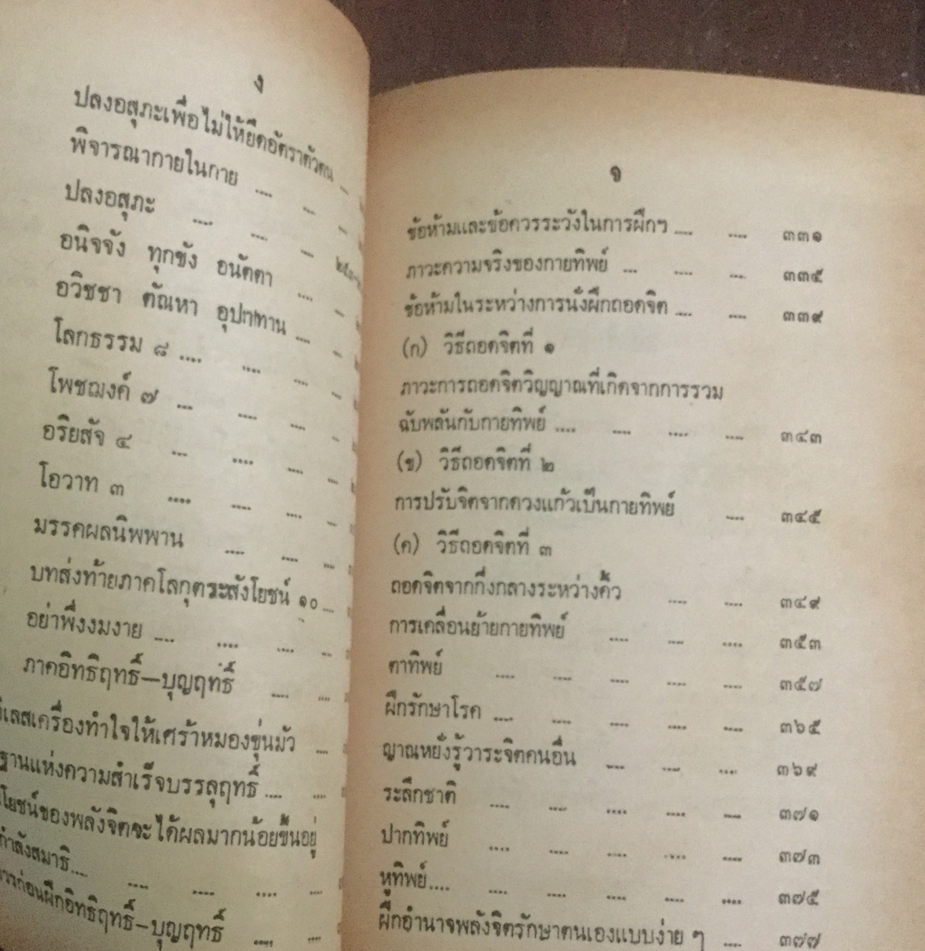 แนวคำสอนสมเด็จโต สมาธิ ทางสงบ ถอดจิต ราคา 200