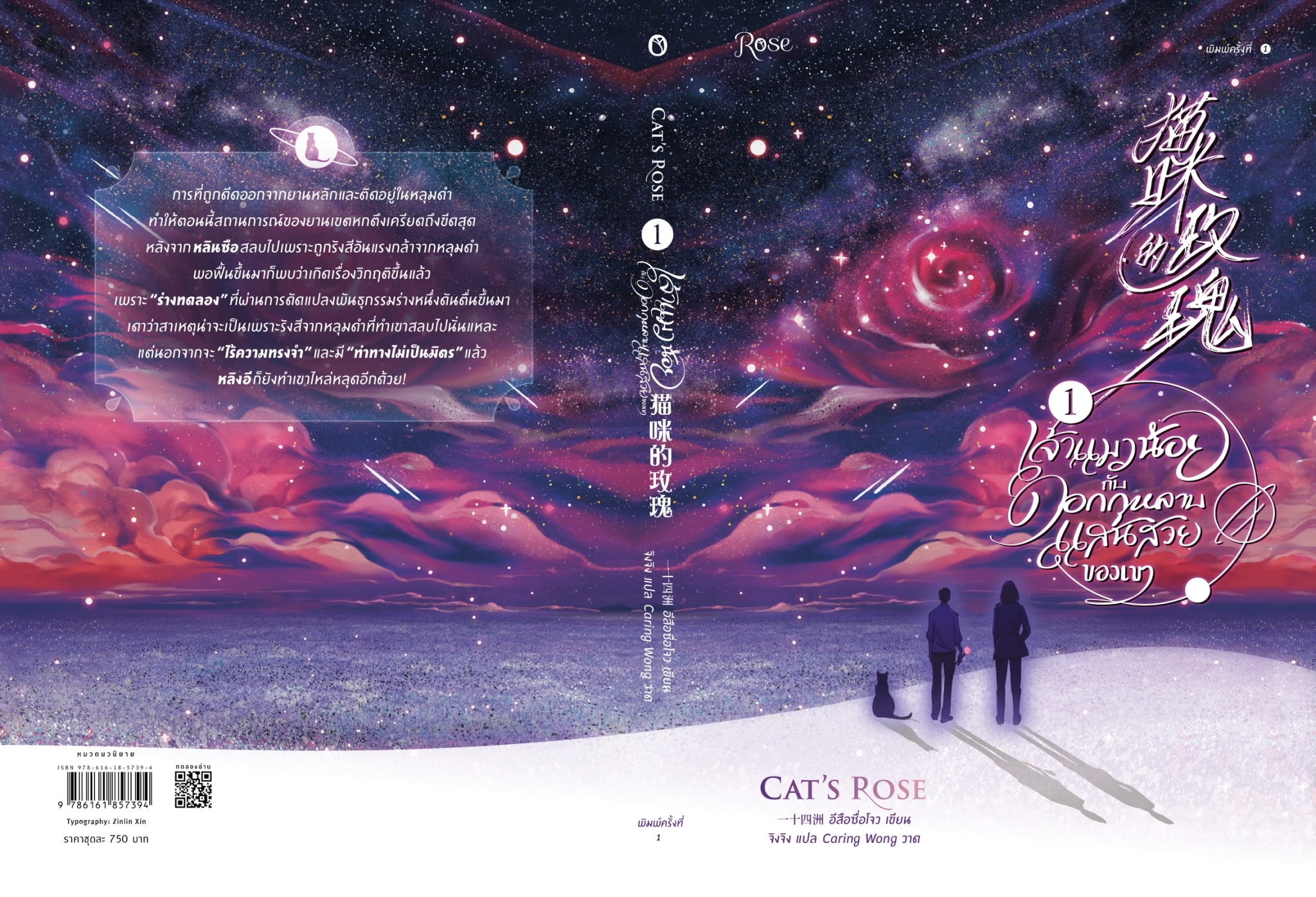 นิยาย Y เรื่อง ชุด เจ้าแมวน้อยกับดอกกุหลาบแสนสวยของเขา เล่ม 1-2 : อีสือซื่อโจว : สำนักพิมพ์ Rose