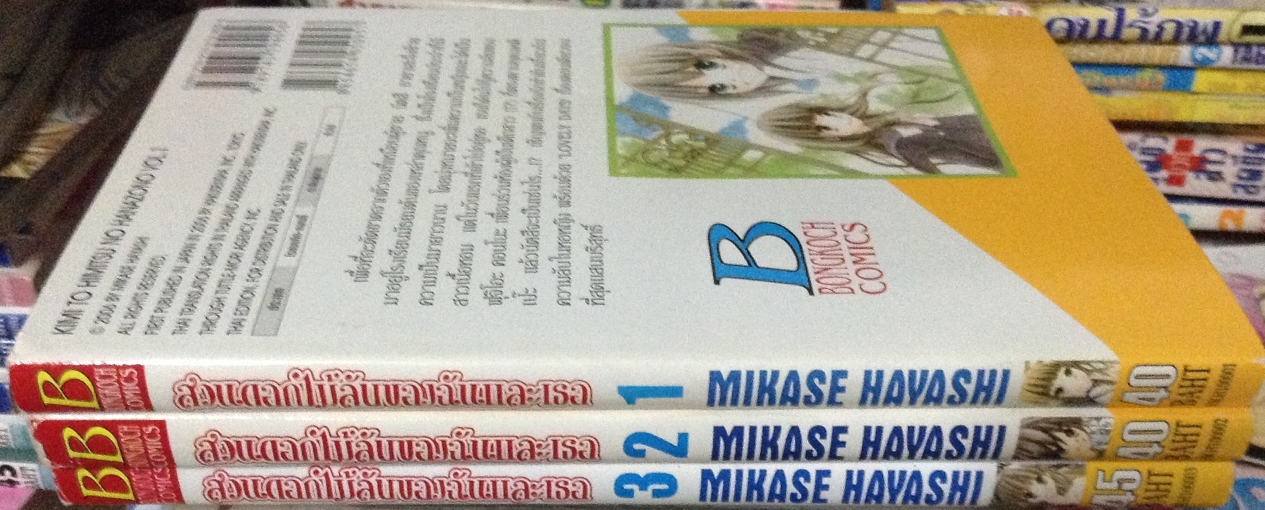 สวนดอกไม้ลับของฉันและเธอ MIKASE HAYASHI 3 เล่มจบ ราคา 90