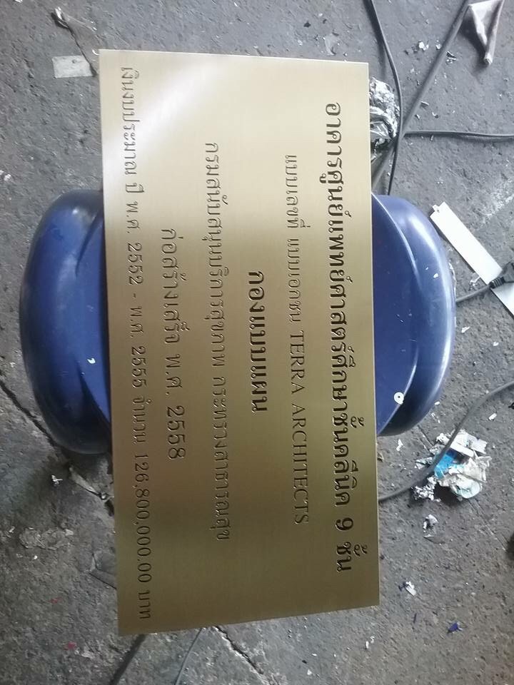 ป้ายทองเหลืองกัดกรด