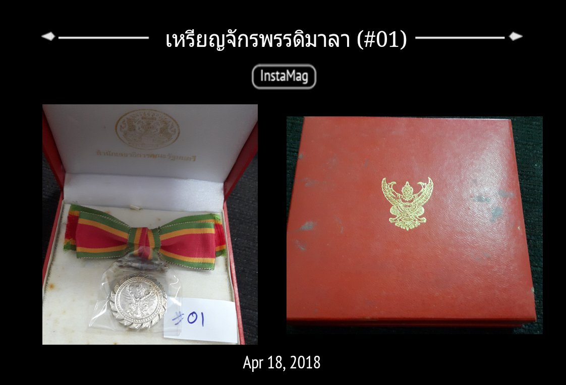 เหรียญแพรแถบ จักรพรรดิมาลา (หญิง ) (#01) สินค้าตรงตามรูป พร้อมกล่องเดิม