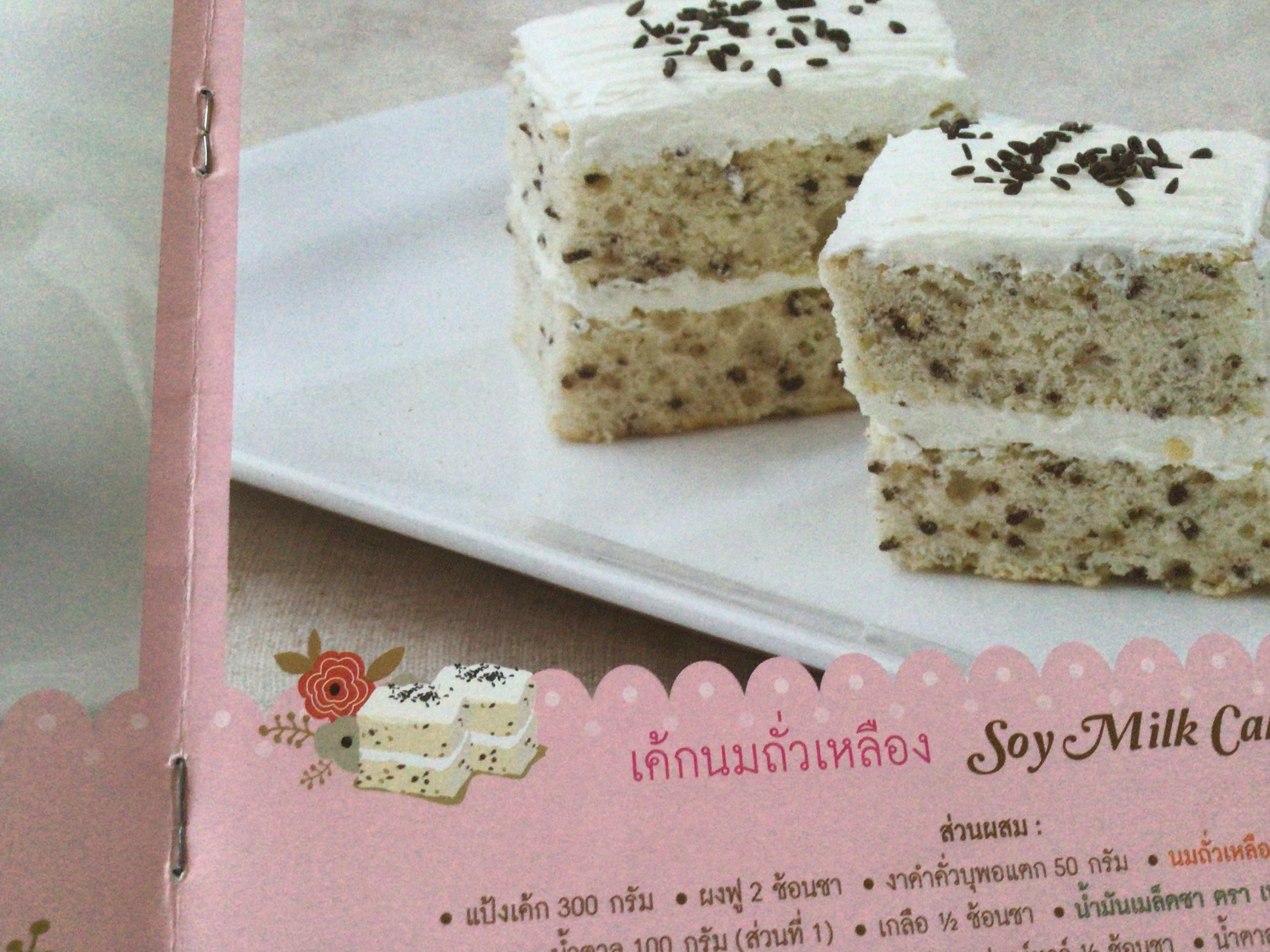 Bakery shop volume15 ล่ำสูง ราคา 50