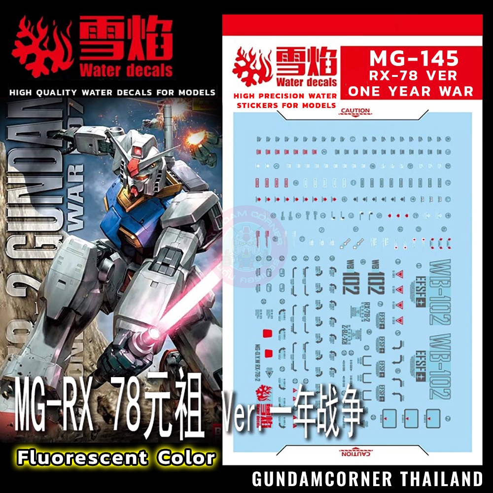 ดีคอลน้ำ MG RX-78 VER.ONE YEAR WAR MG-145 Water Decal Fluorescent color สติ๊กเกอร์น้ำสะท้อนแสงเมื่อส่องด้วย UV Blacklight