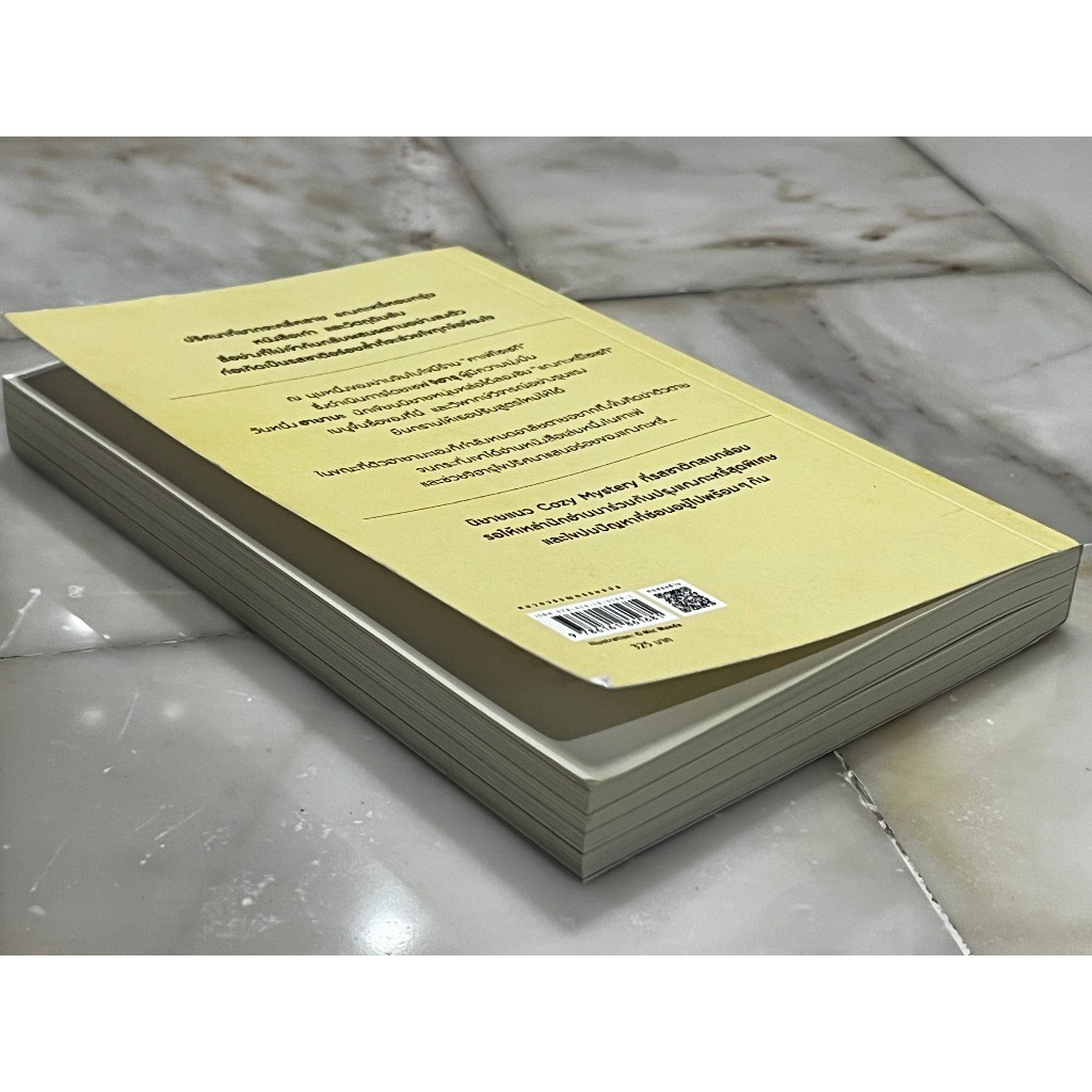 (สั่ง9จ่าย7) แกงกะหรี่สูตรลับกับปริศนาในคาเฟ่หนังสือ ยานาเซะ มิจิรุ ราคา 228