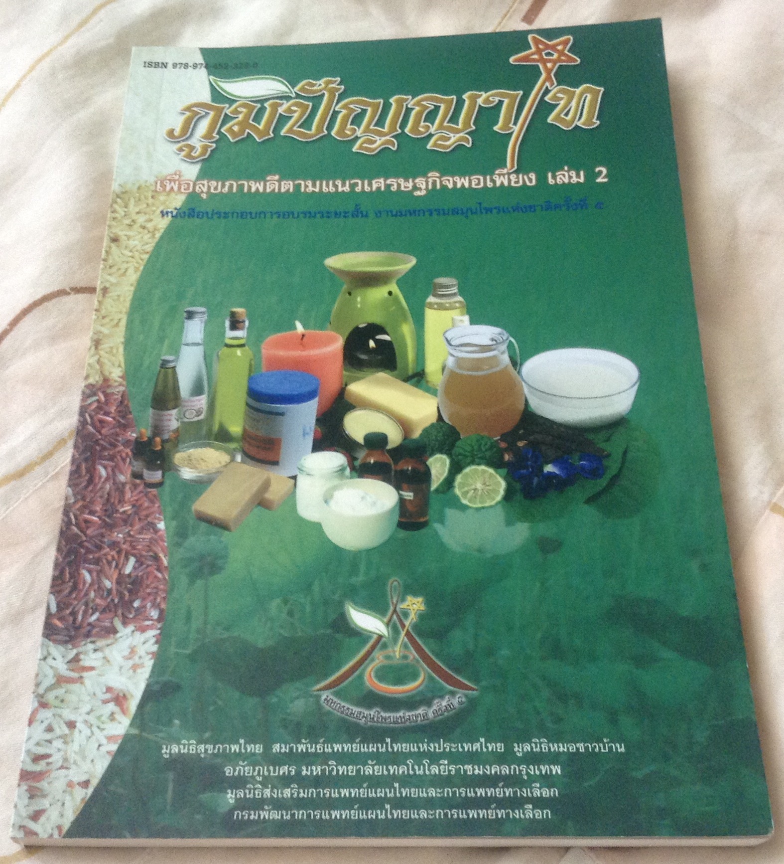 ภูมิปัญญาไท เล่ม2 ราคา 200
