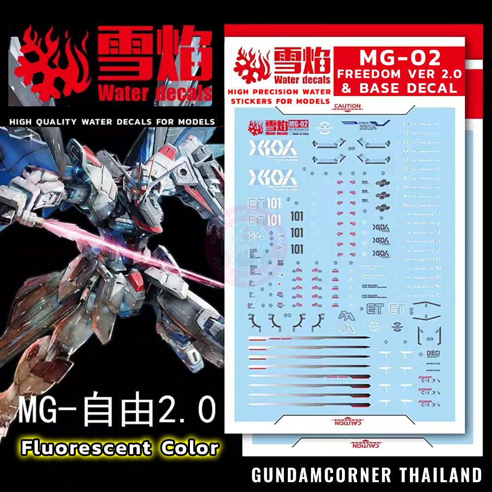 ดีคอลน้ำ MG FREEDOM VER 2.0 + BASE DECAL มี 2 แผ่น ‼ MG-02 Water Decal Fluorescent Color