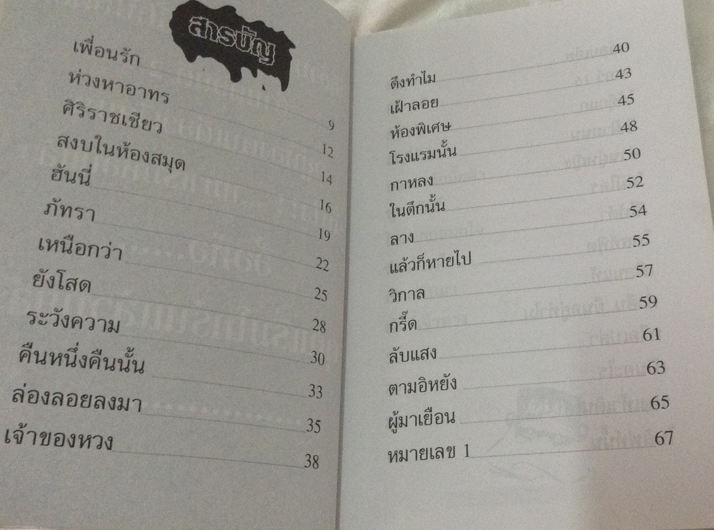 กลัวผีเข้าเส้น โกร๋น ดี ผี ดืบ ดืบ ราคา 67