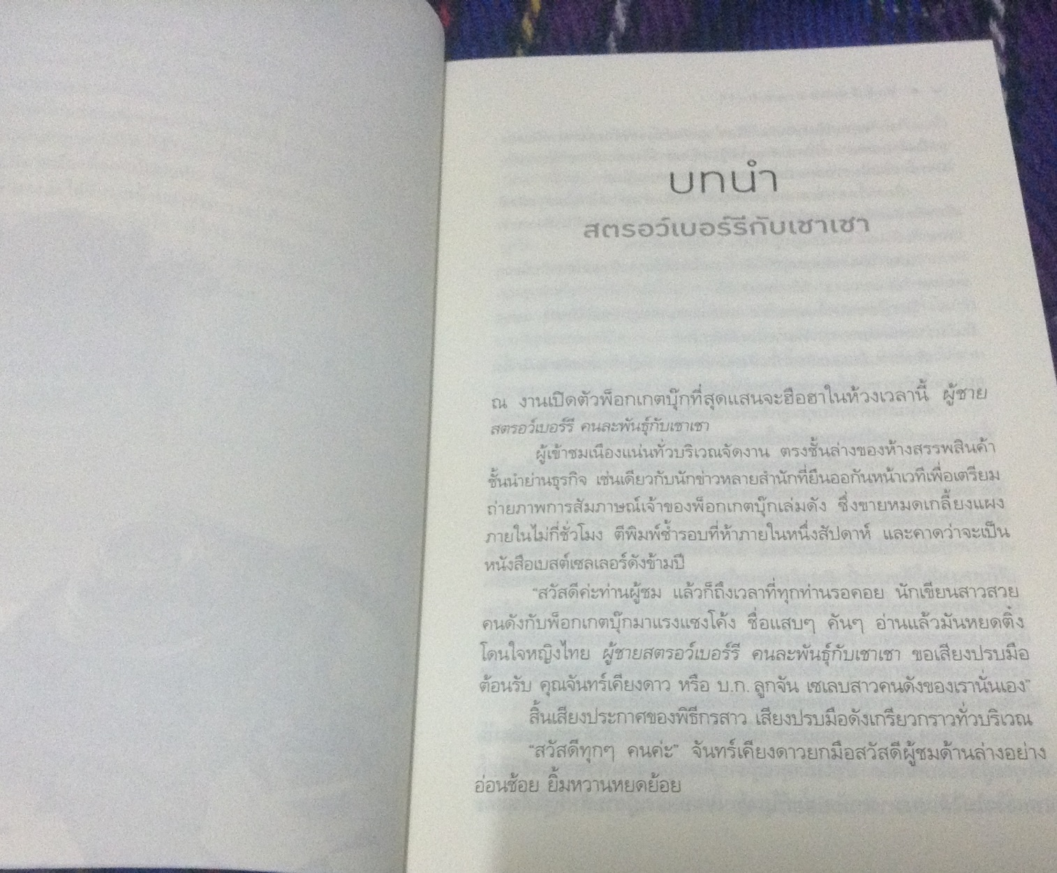 (สั่ง9จ่าย7) รักนี้ไม่มีสตรอว์เบอร์รี่ อิสย่าห์ & พิมพิสุธญ์ ราคา 130