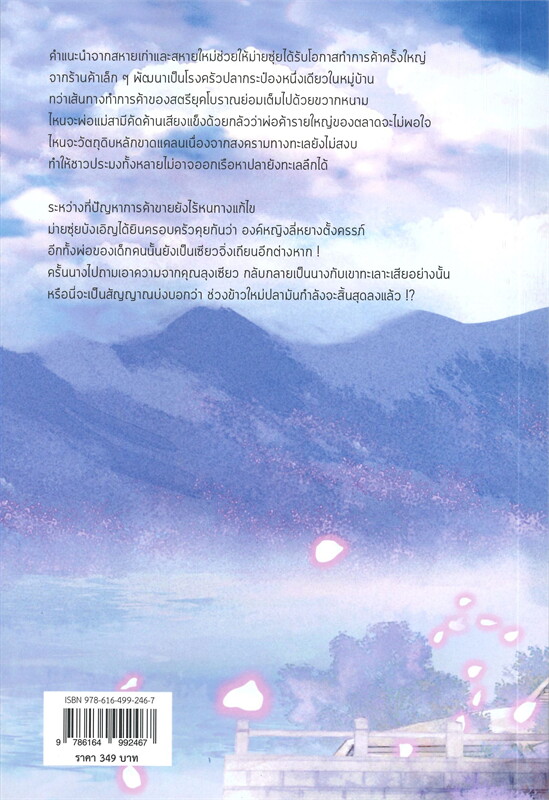 นิยายจีน เรื่อง ขอหว่านแหจับสามีสักคน เล่ม 4 : จิ่วเยวี่ยกั่วกัว : สำนักพิมพ์ หอมหมื่นลี้