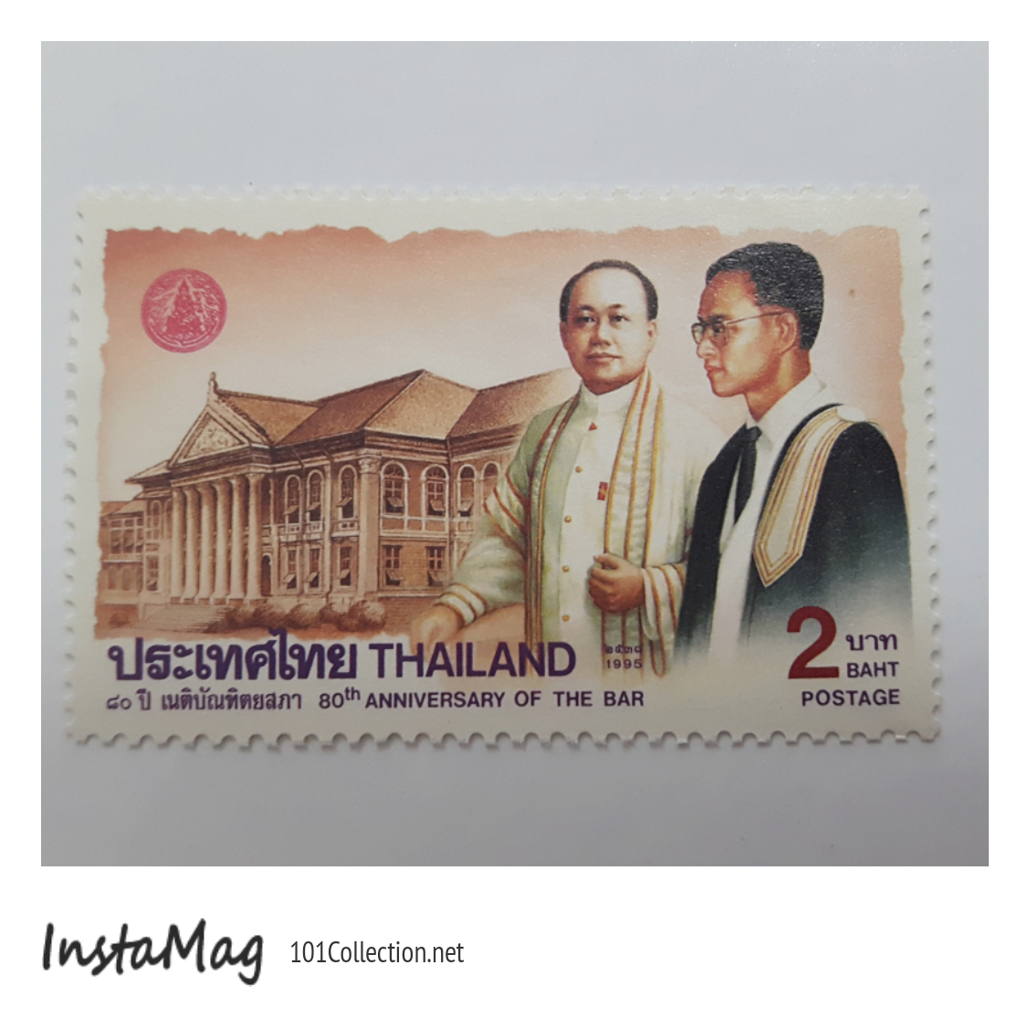 แสตมป์ 80 ปี เนติบัณฑิตยสภา ปี2538