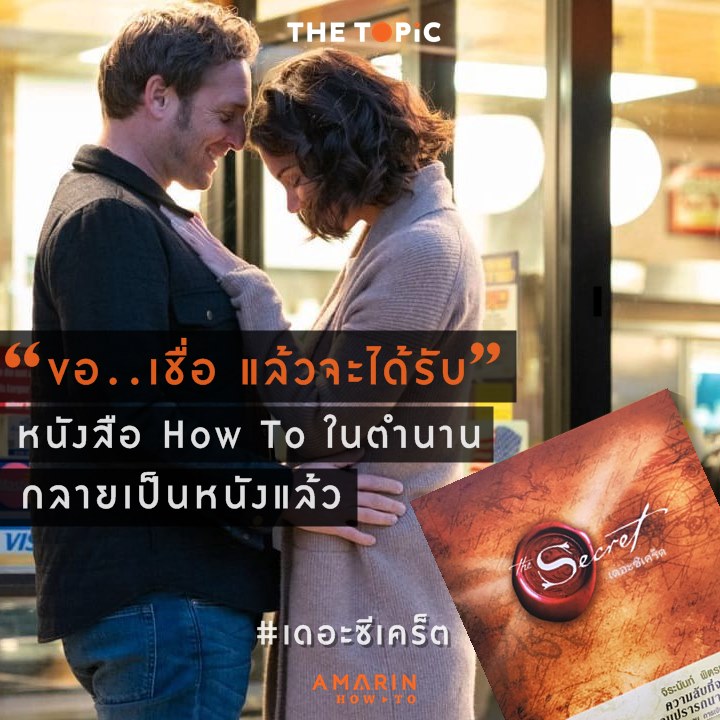 หนังสือเรื่อง The Secret (ปกอ่อน) : รอนดา เบิร์น (Rhonda Byrne) : สำนักพิมพ์ อมรินทร์