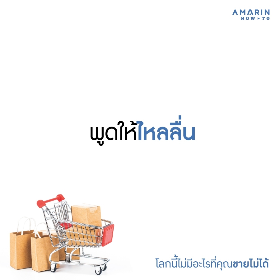 หนังสือเรื่อง โลกนี้ไม่มีอะไรที่คุณขายไม่ได้ : อะกิระ คะกะตะ (Kagata Akira) : สำนักพิมพ์ อมรินทร์ How to