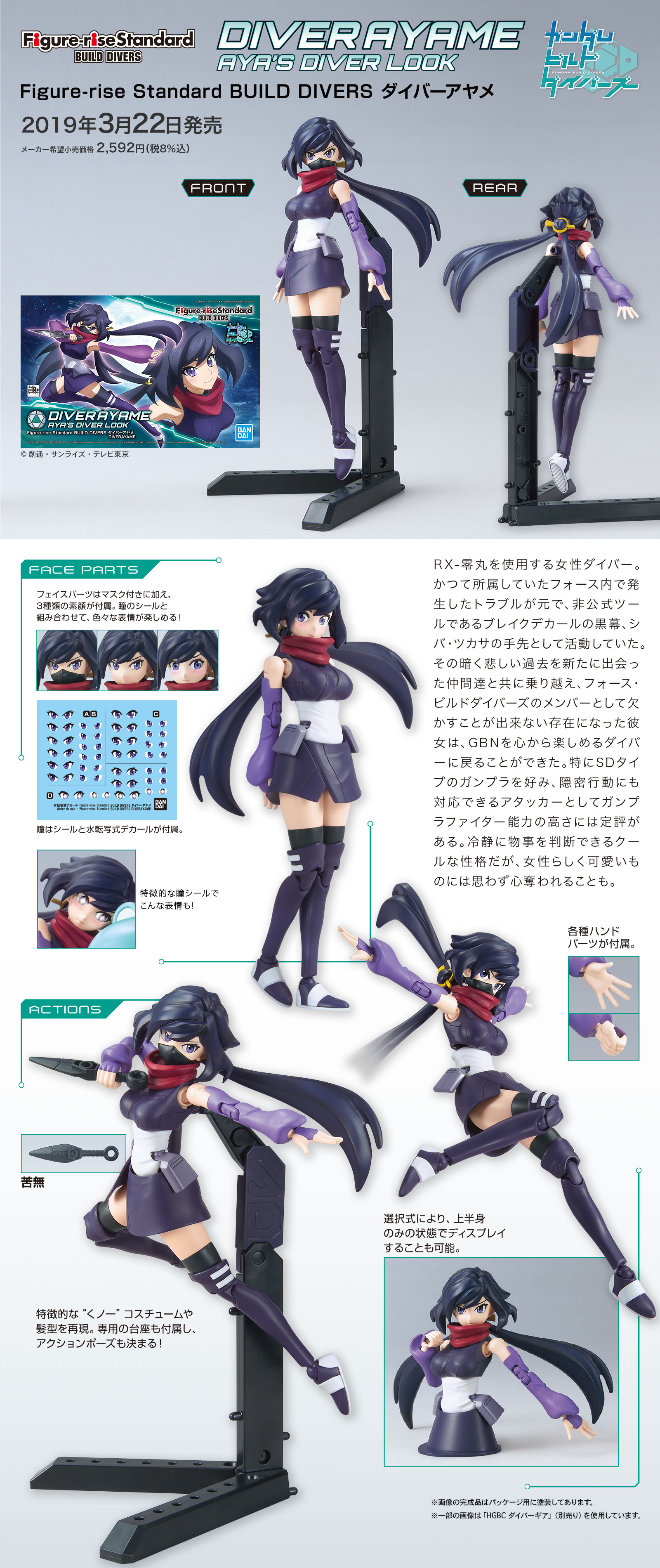 FIGURE-RISE STANDARD BUILD DIVERS DIVER AYAME HGBD
