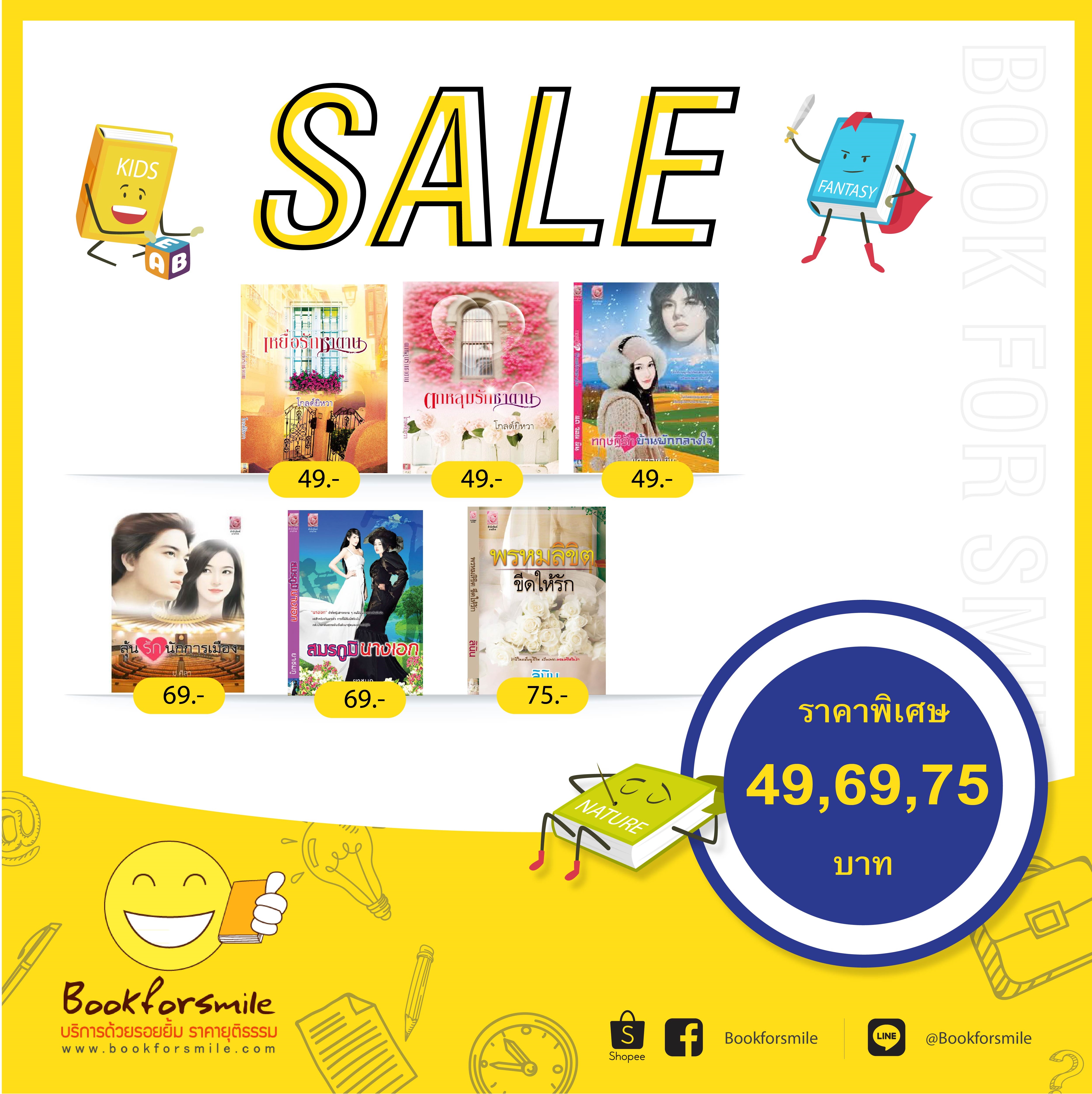 นิยาย : สมรภูมินางเอก : ยาชมภู มายโรส โดย Book for Smile