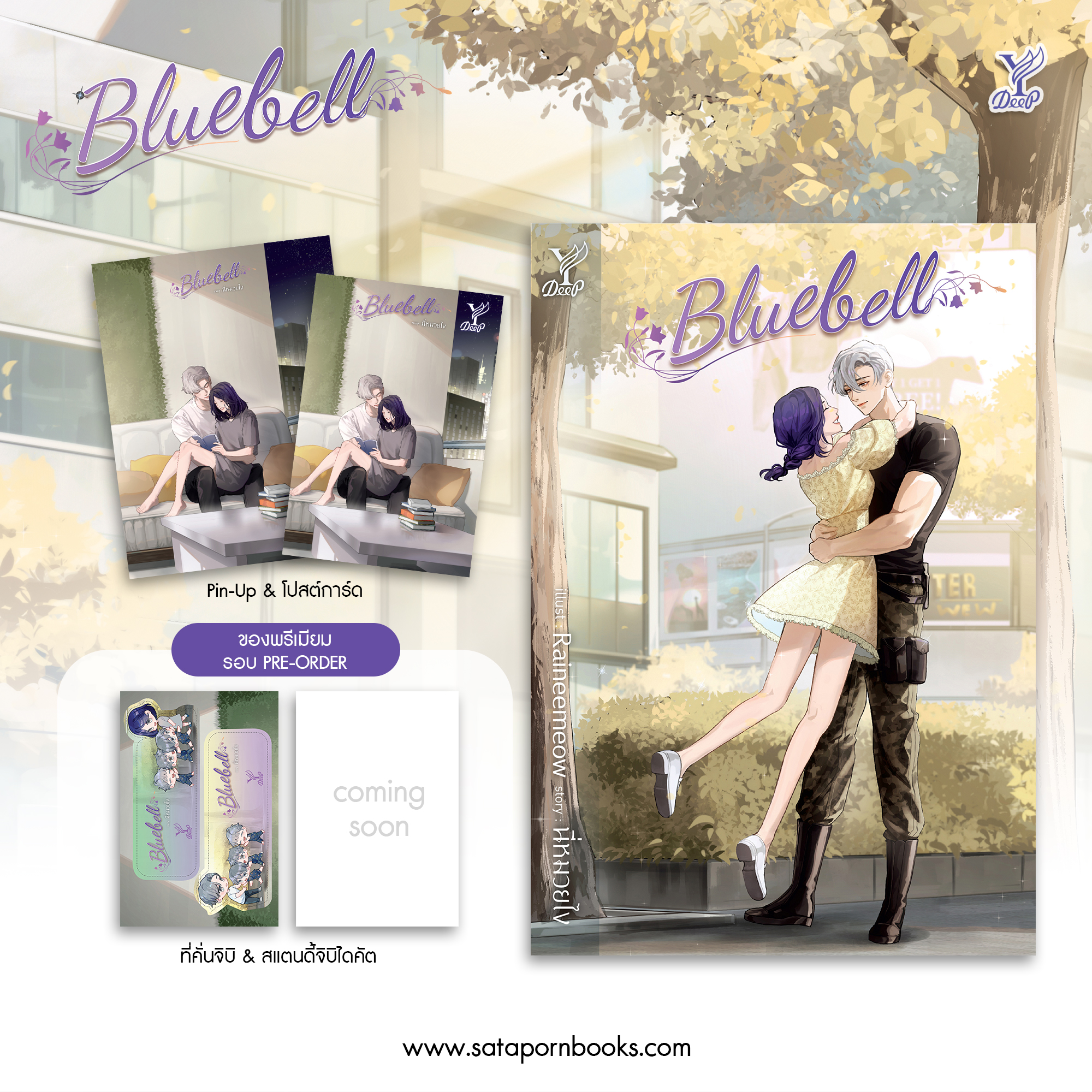นิยาย Y เรื่อง Bluebell : นี่หมวยไง : สำนักพิมพ์ Deep