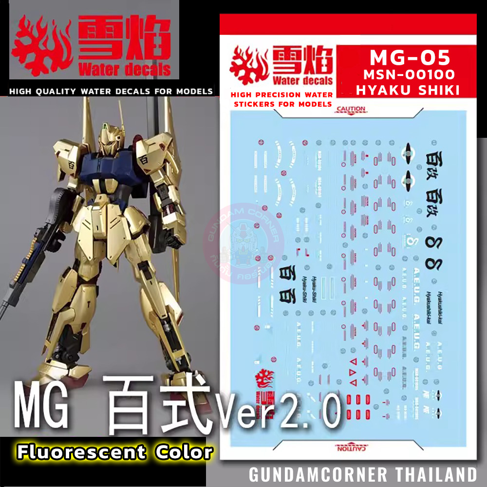 ดีคอลน้ำ MG HYAKU SHIKI MG-05 Water Decal Fluorescent color