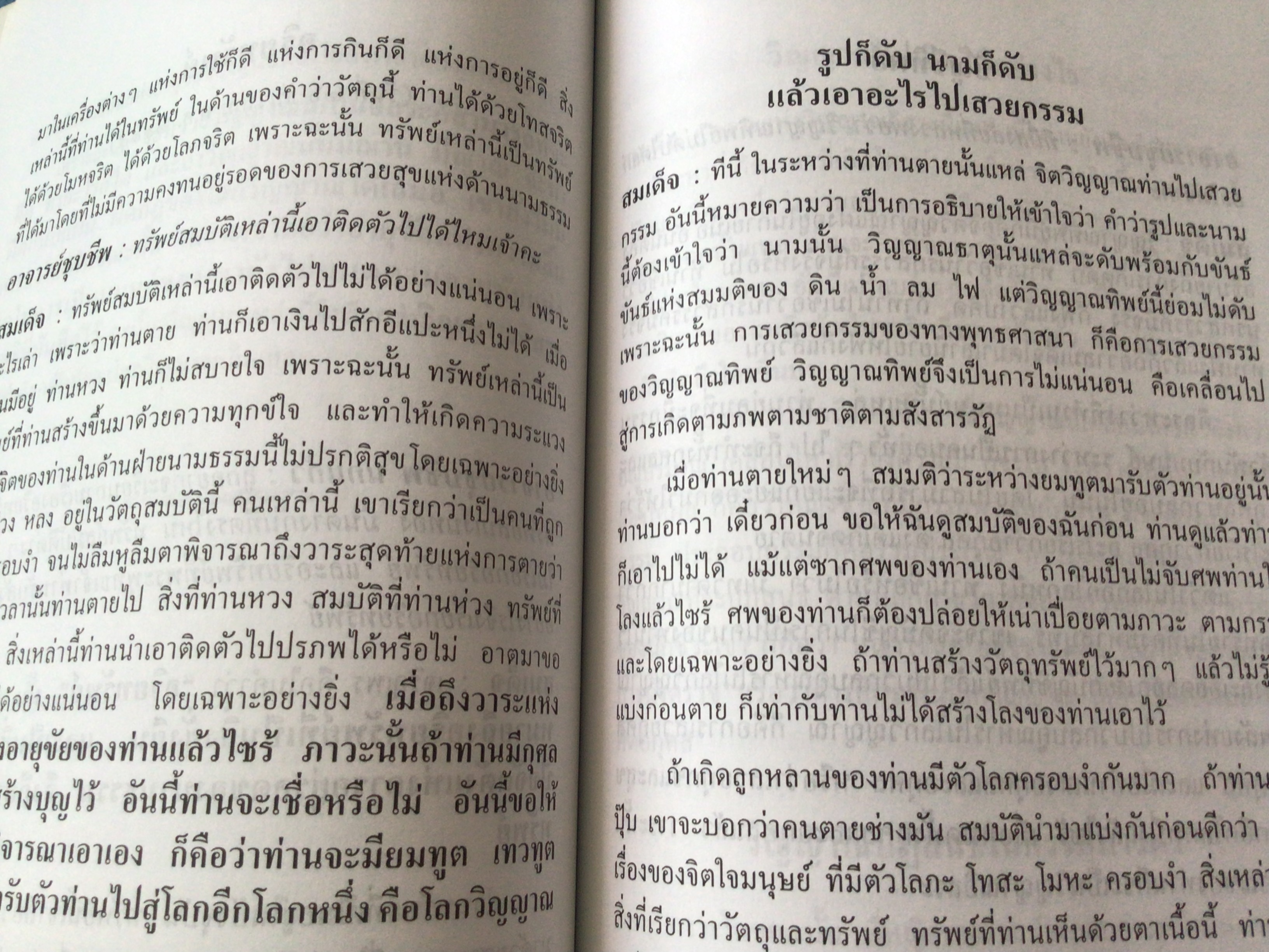 โลกหน้ามีจริง ตายแล้วไม่สูญ ราคา 30