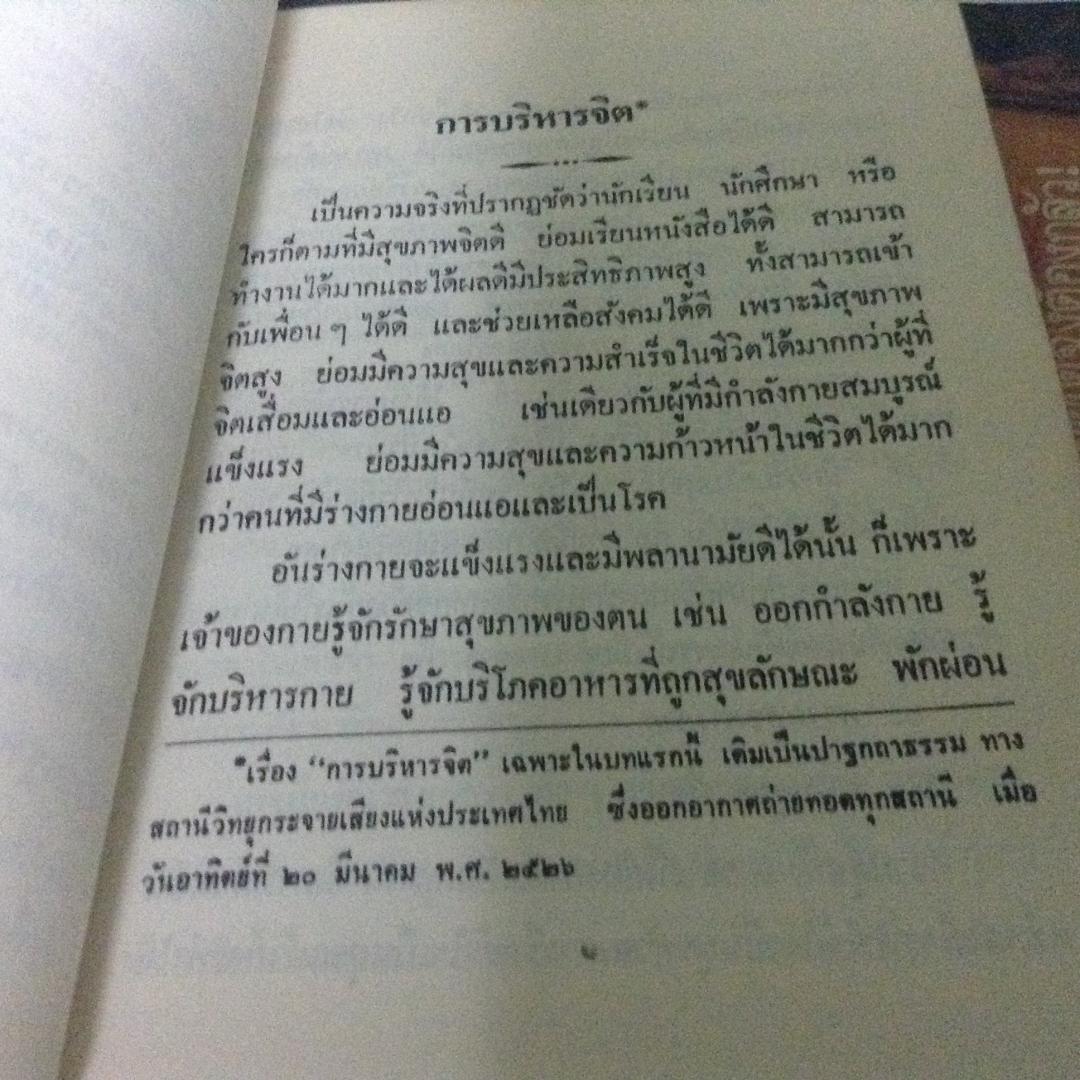 การบริหารจิต พระราชวิสุทธิกวี ราคา 220