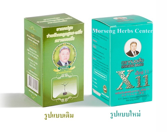 เอ็กซ์ 11 หรือ ยาว่านชักมดลูกสูตร 1 ตราหมอเส็ง- ของแท้100%