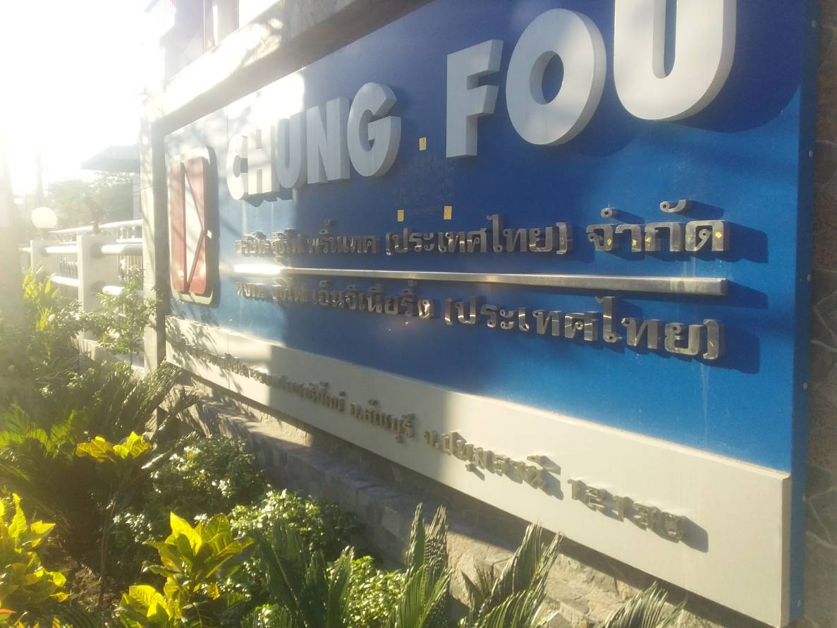 ป้ายคอมโพสิต ติดอักษรแสตนเลส ติดตั้งป้ายปทุมธานี