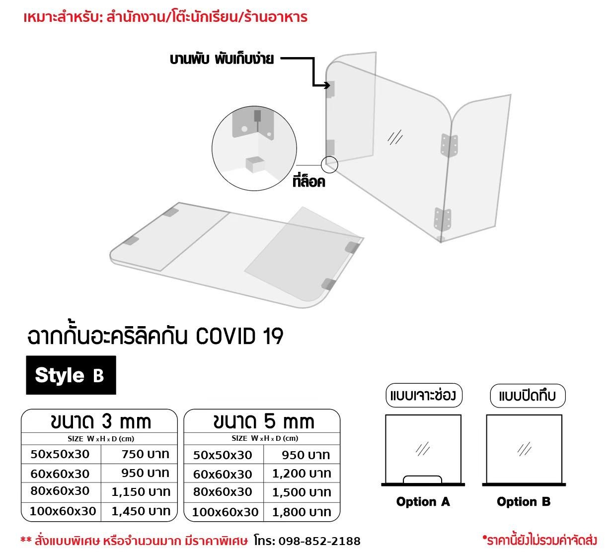ฉากกั้นอะคริลิคกัน COVID 19
