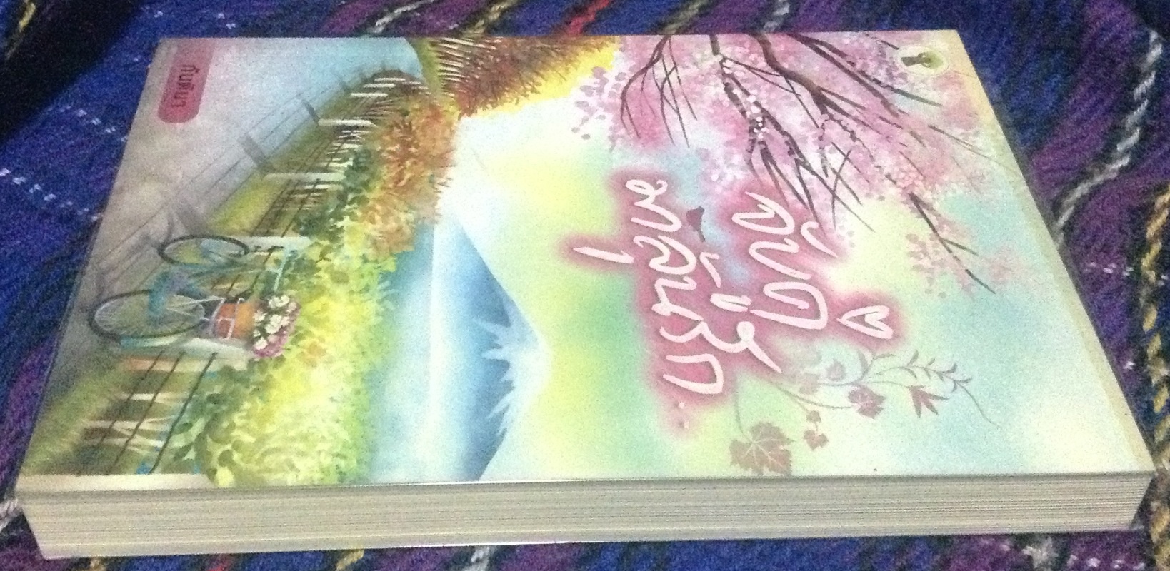 (สั่ง9จ่าย7) จับคู่มาลุ้นรัก กันติมา ราคา 115