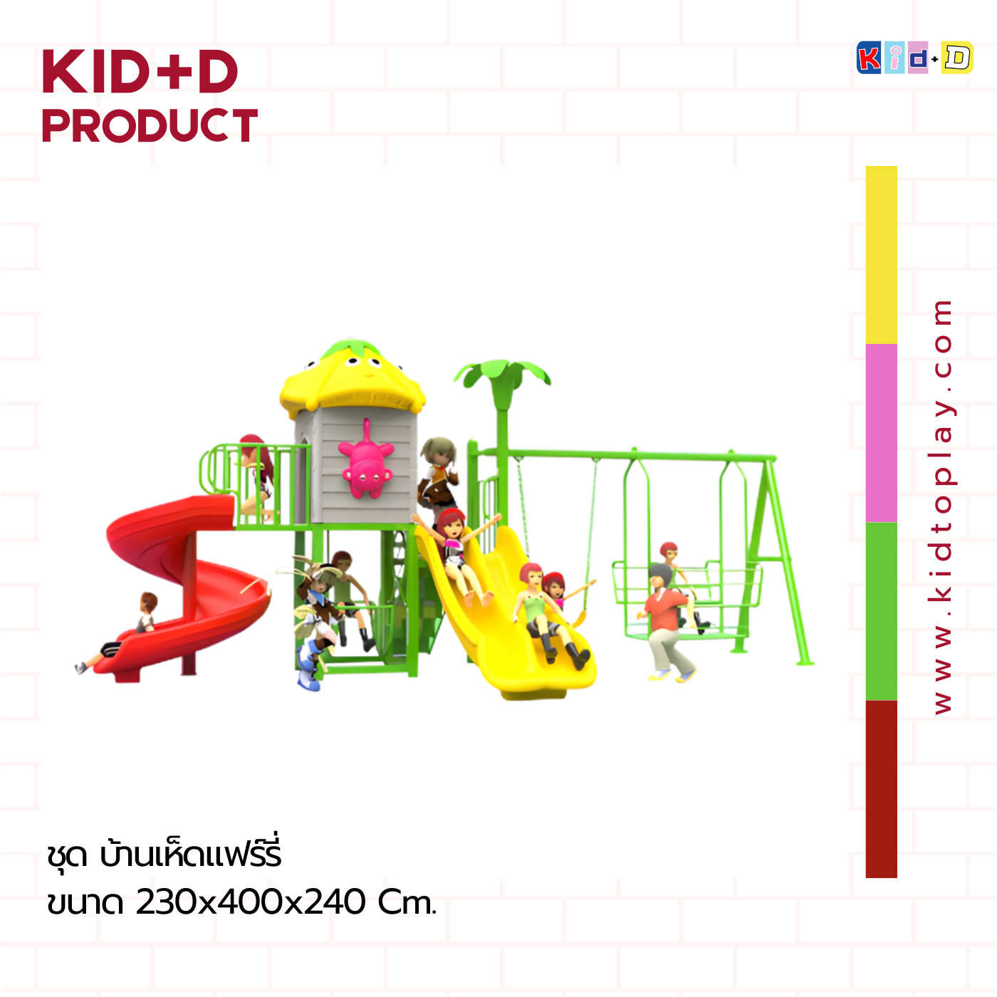 ชุด บ้านเห็ดแฟร์รี่ เครื่องเล่นสนามกลางแจ้งและในร่ม