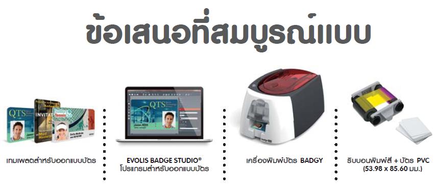 เครื่องพิมพ์บัตร Evolis รุ่น Badgy 200