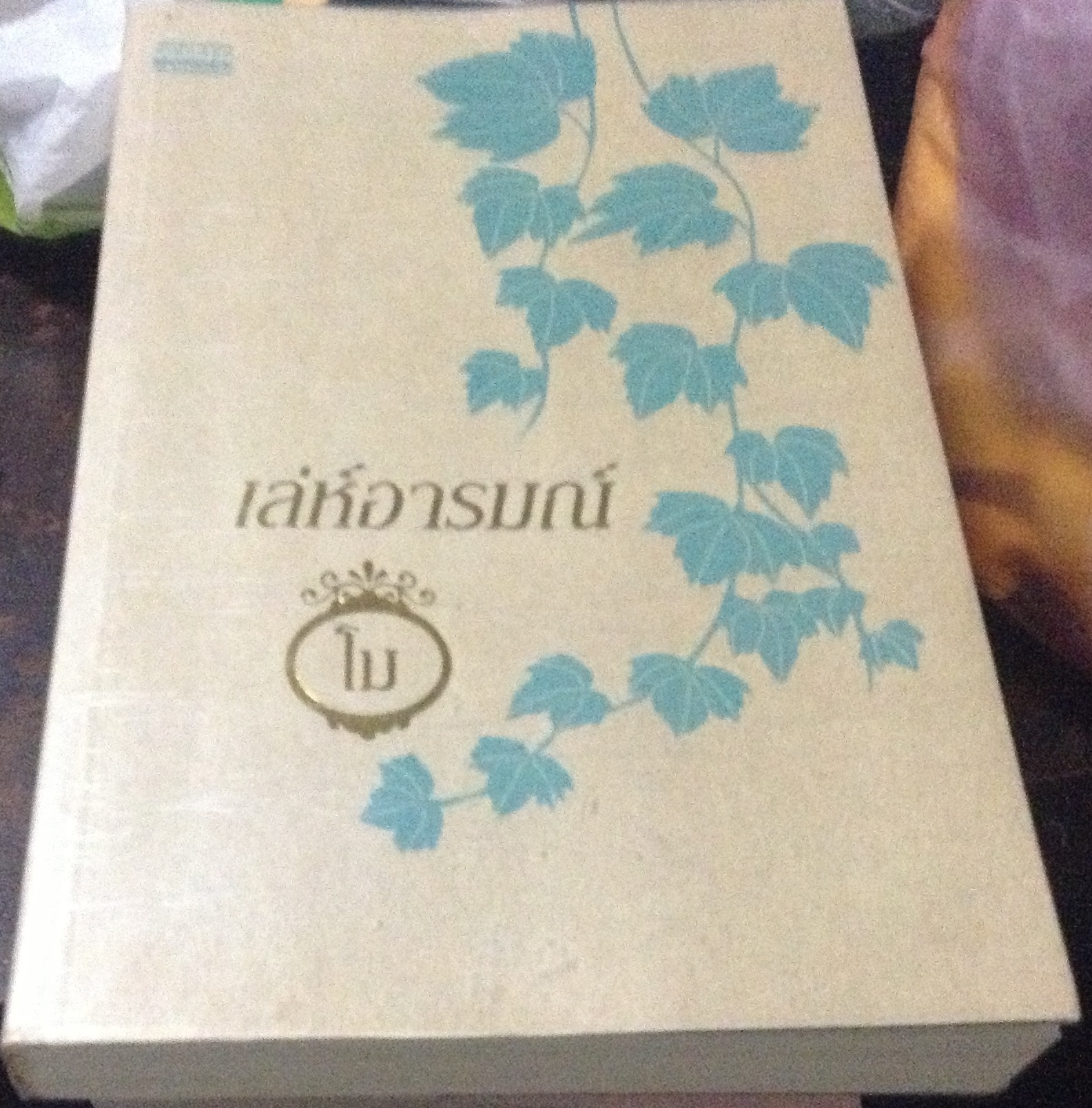 เล่ห์อารมณ์ โม ราคา 194