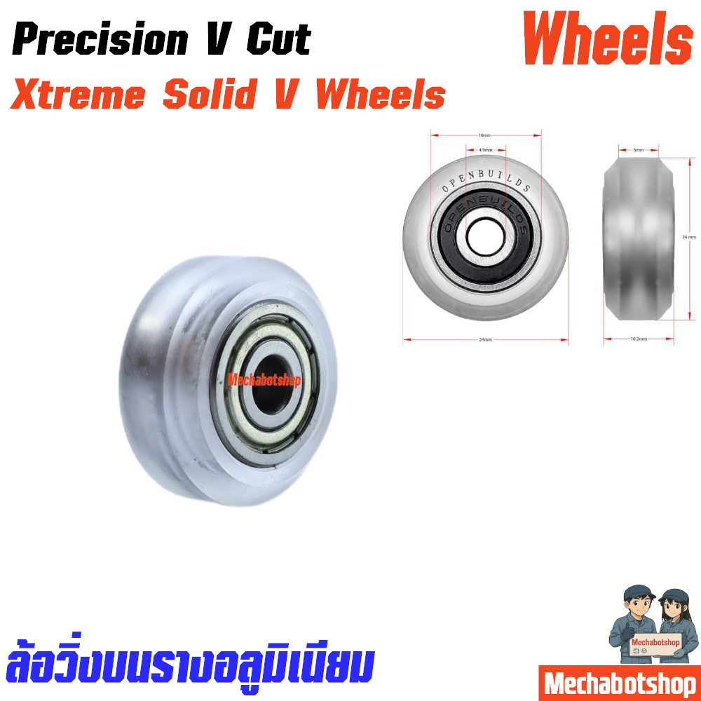 Xtreme Solid V Wheels ล้อวิ่งรางอลูมิเนียม แบบตัว V ล้อใส
