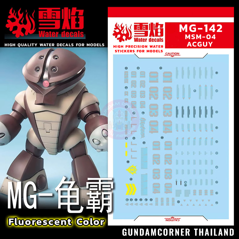 ดีคอลน้ำ MG MSM-04 ACGUY MG-142 Water Decal Fluorescent color สติ๊กเกอร์น้ำสะท้อนแสงเมื่อส่องด้วย UV Blacklight