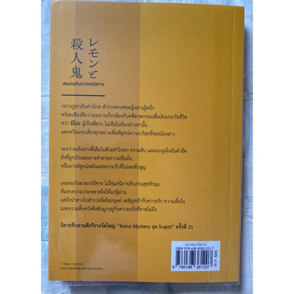 (สั่ง9จ่าย7) เลมอนกับฆาตกรปีศาจ + ปลักตมแห่งการแก้แค้นในดินแดนไซโคพาธ คุวางากิ อายุ ราคา 489