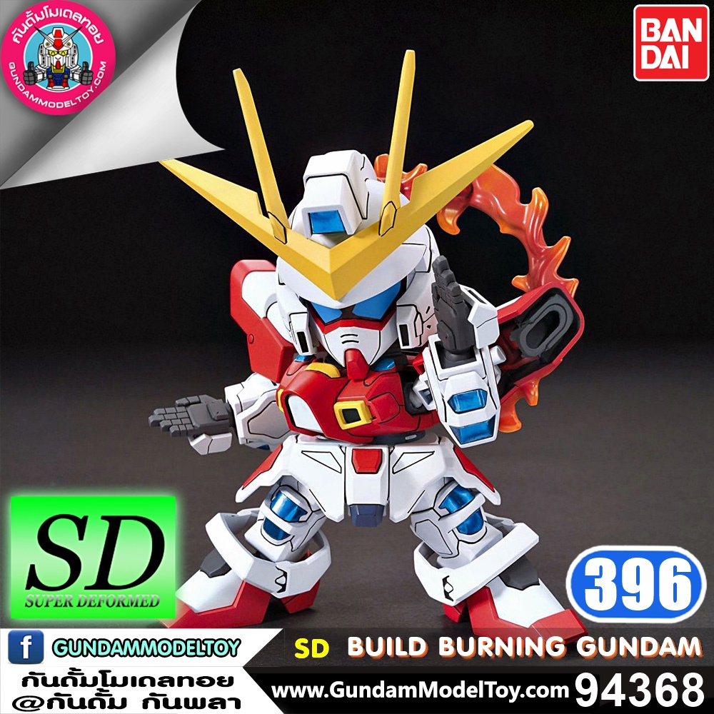 BANDAI SD BB396 BUILD BURNING GUNDAM โมเดล กันดั้ม กันพลา PS Toyland