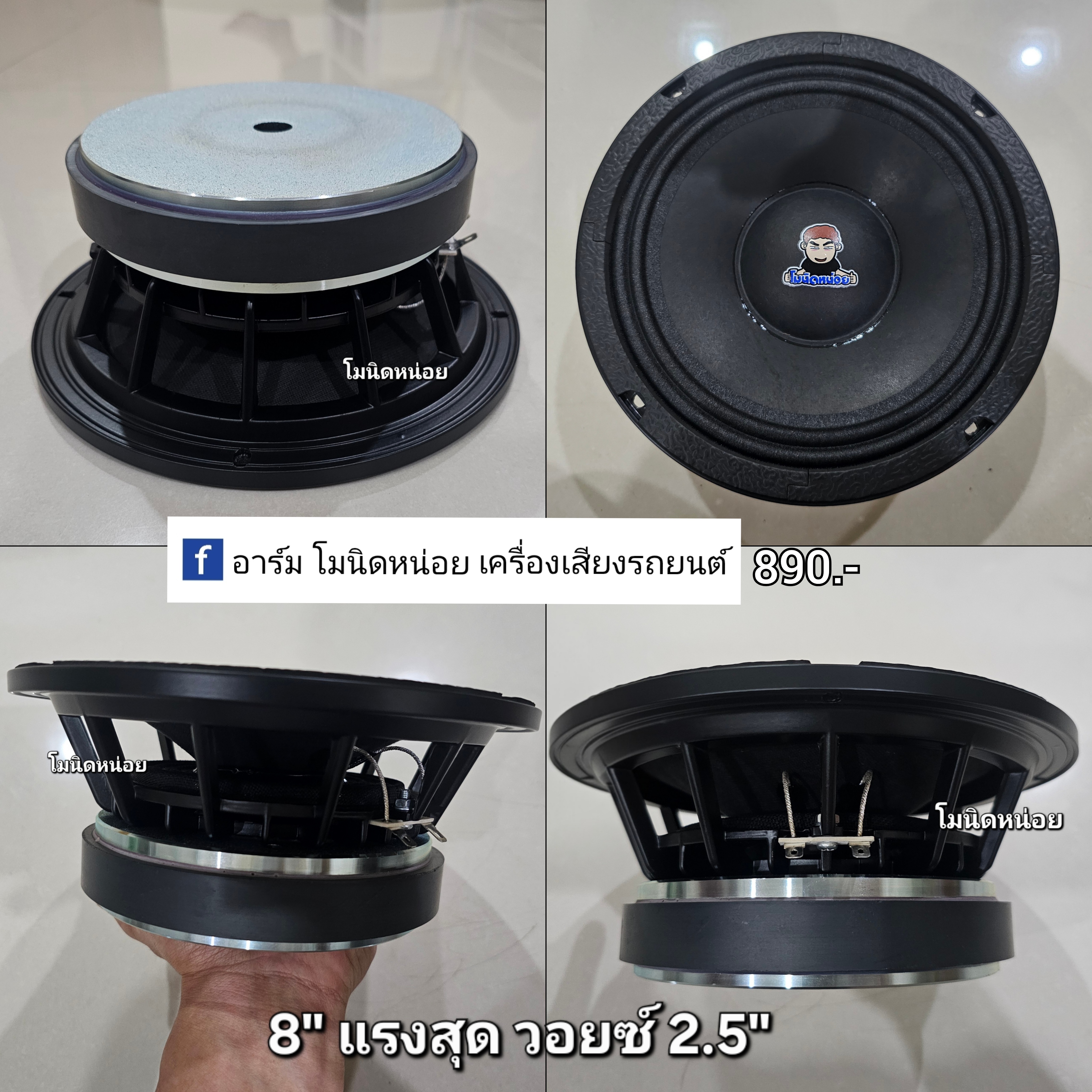 ลำโพง 8" 156x20 วอยซ์ 2.5" (1ดอก) ตัวแรงสุด 8" งานประกอบเกรดเอ แรงอึดทน