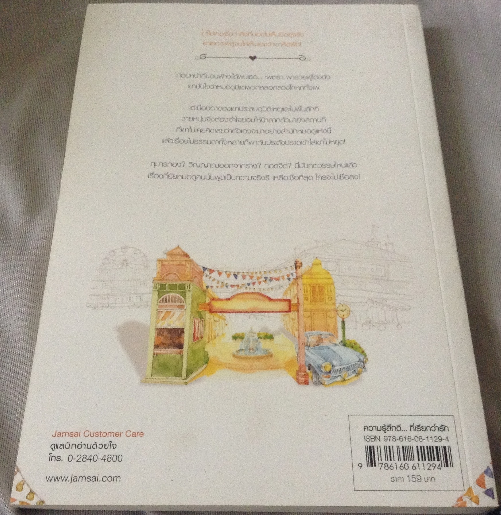 (สั่ง9จ่าย7) ทำนายฟ้า ชะตารัก วิมพ์วิภา(เมเปิ้ลสีขาว) ราคา 80