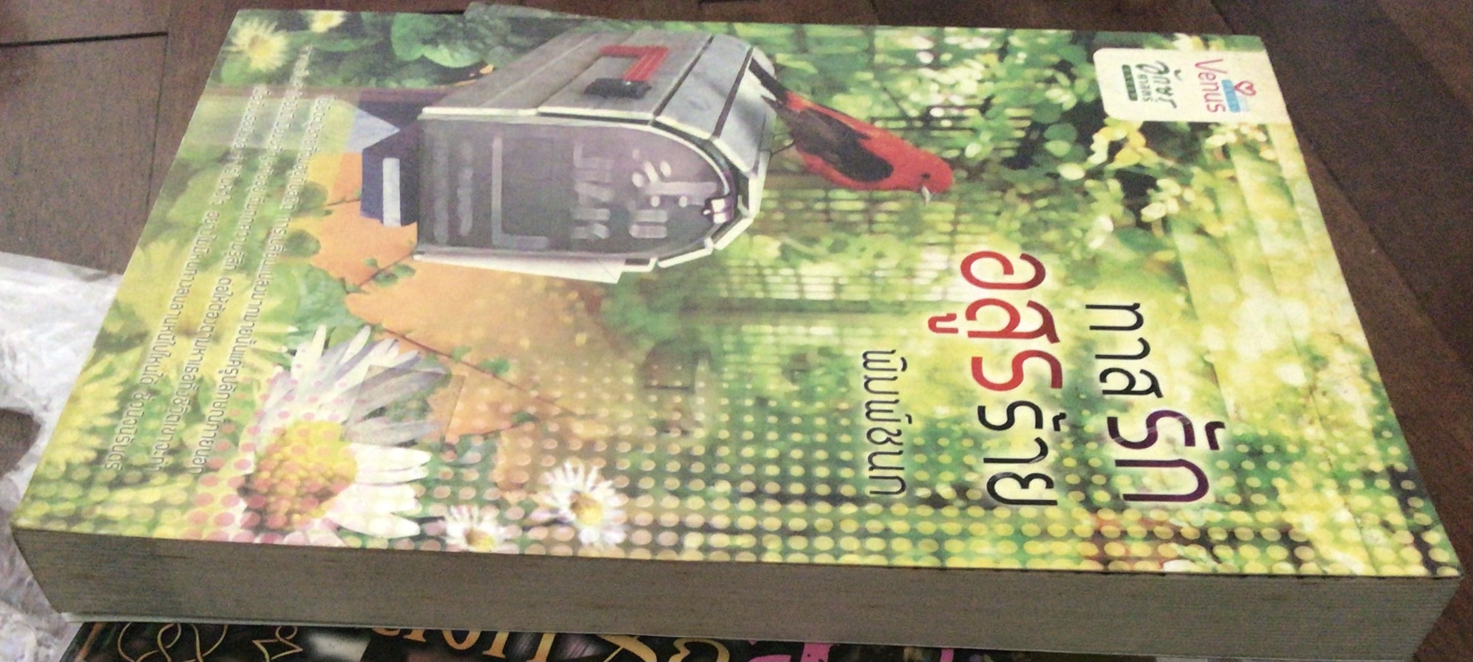 (สั่ง9จ่าย7) ทาสรักอสูรร้าย พิมพ์ชนก ราคา 175