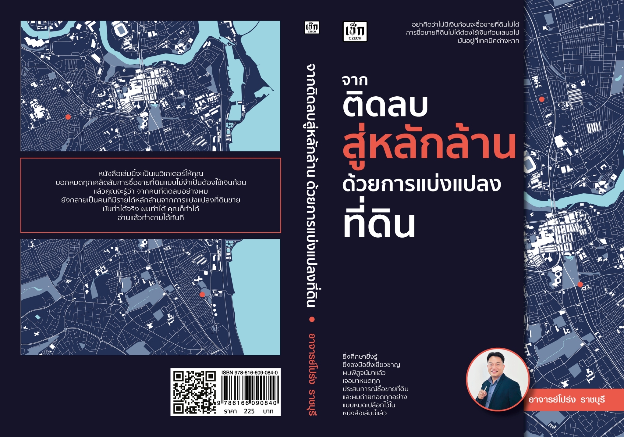 หนังสือเรื่อง จากติดลบสู่หลักล้านด้วยการแบ่งแปลงที่ดิน:อาจารย์โปร่ง ราชบุรี:สำนักพิมพ์ เช็ก