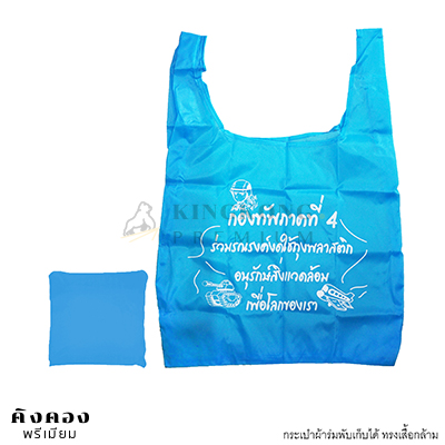 กระเป๋าผ้าร่มพับเก็บได้ ทรงเสื้อกล้าม