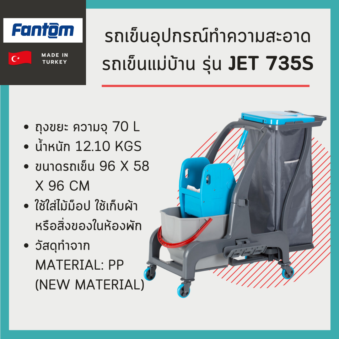 รถเข็นอุปกรณ์ทำความสะอาด รถเข็นแม่บ้าน รุ่น JET 735S