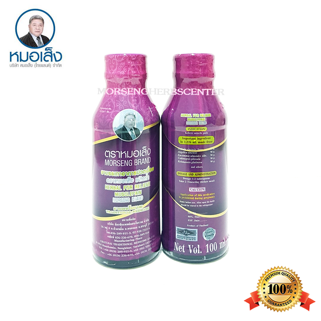 ยาบรรเทาอาการปวดเมื่อย ตราหมอเส็ง - ของแท้ 100%