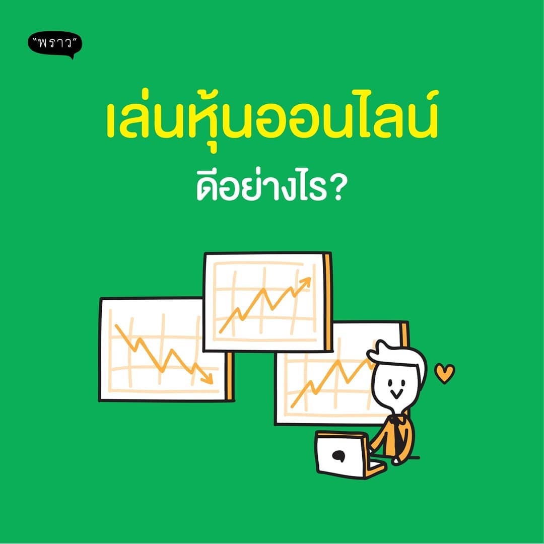 หนังสือเรื่อง เริ่มต้นซื้อหุ้นออนไลน์ : จิรัฏฐ์ หิรัญปภาพิศุทธิ์ : สำนักพิมพ์ พราว