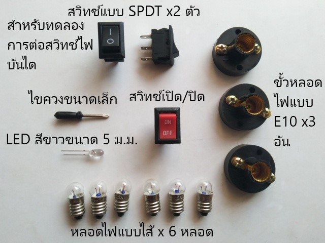 ชุดทดลองวงจรไฟฟ้ารุ่น Plus