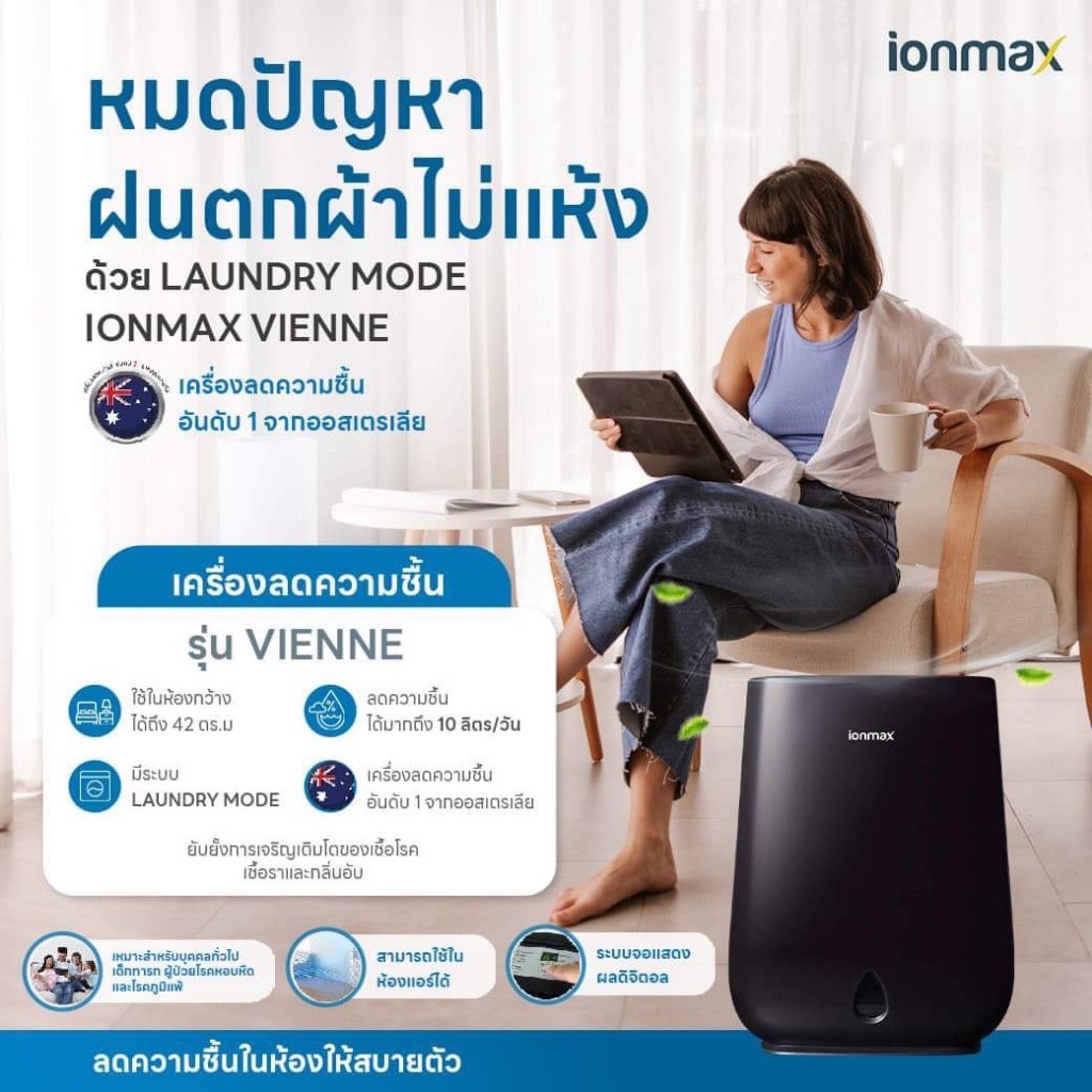 เครื่องลดความชื้น Ionmax รุ่น ION630 Vienne