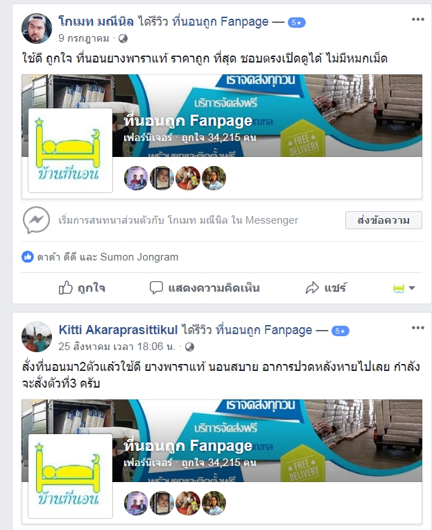 ที่นอนยางพาราอัดเสริมโฟมยางแท้