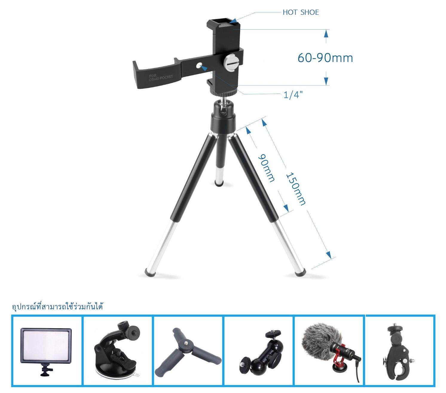 OSMO Pocket Phone Holder Set ชุดหนีบจับมือถือเข้ากับ Osmo pocket พร้อมขาตั้ง ราคาถูก
