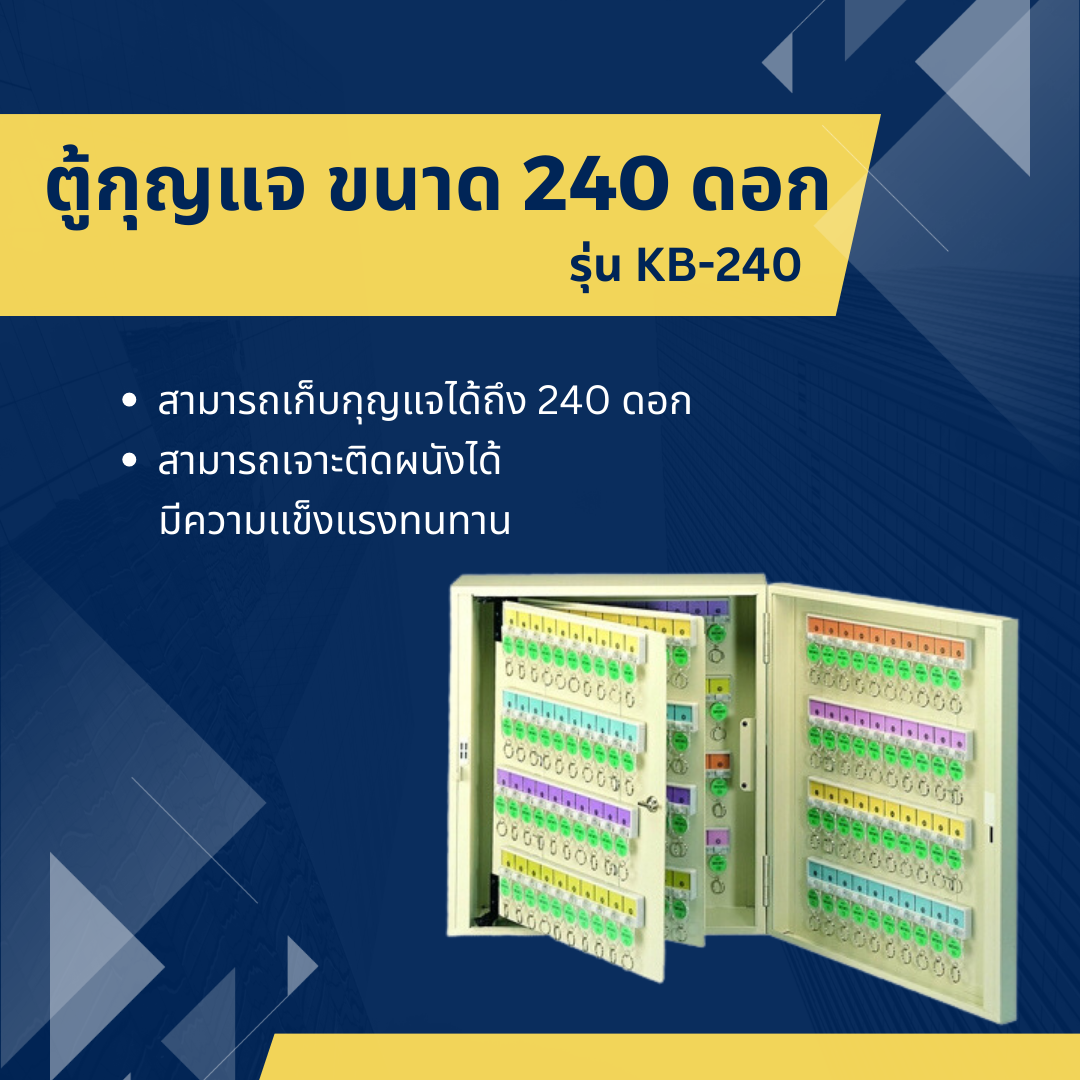 ตู้กุญแจ ขนาด 240 ดอก รุ่น K-240